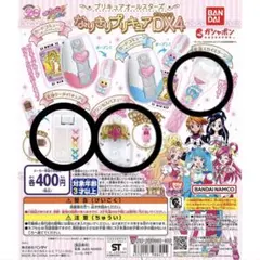 プリキュアオールスターズ なりきりプリキュアDX4