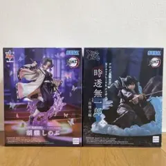 鬼滅の刃フィギュア　胡蝶しのぶ　時透無一郎