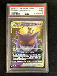 ゲンガー＆ミミッキュGX RR SM9 タッグボルト 038/095