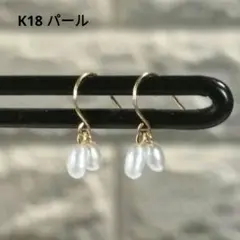 K18 ゴールド パール付きドロップ型ピアス