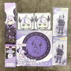 【ラプラス・ダークネス6点セット】ホロライブ くじコレ