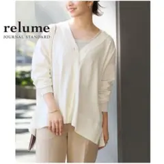 【美品】 ジャーナルスタンダードレリューム Vネックカーディガン 24SSモデル