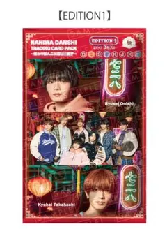 なにわ男子 HARD WORK トレカ 未開封