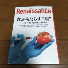 Renaissance vol.13 食がもたらす病