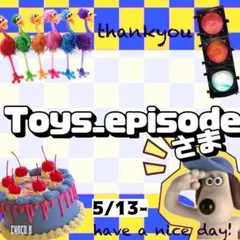 【専用】 Toys_episode 様