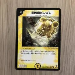 2026年最新】宣凶師ビンゴレの人気アイテム - メルカリ