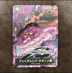 ONE PIECE ジェイガルシア・サターン クリーチャー　Rパラレル