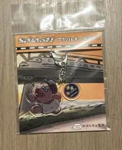 おぱんちゅ電鉄　アクリルキーホルダー　おぱんちゅうさぎ