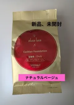 お値下げ！Aluce luce クッションファンデーション ナチュラルベージュのサムネイル