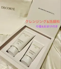 コスメデコルテ　AQ ジェルクレンジング　AQ 洗顔　ポーチ付き／ 巾着／おまけ