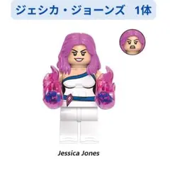 数量限定 レゴ互換ジェシカ・ジョーンズ マーベル ミニフィグ 1体