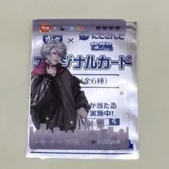 すき家　にじさんじ　オリジナルカード　第2弾　葛葉