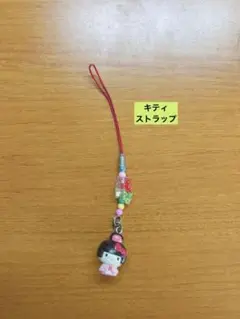 キティちゃんストラップ　ご当地ストラップキティ　サンリオストラップ　キティグッズ