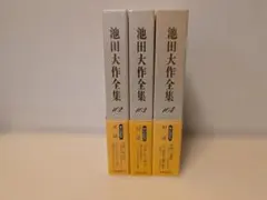 2026年最新】池田大作 写真の人気アイテム - メルカリ