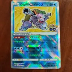 かがやくカメックス K S10b Pokémon GO 018/071 - メルカリ