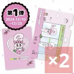 エスターバニー　NEWDAYS コラボ　 クリアファイル　2枚セット
