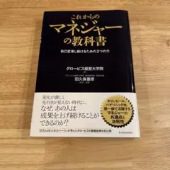これからのマネジャーの教科書