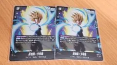 ドラゴンボールFW誇り高き戦闘民族 孫悟飯 少年期 SR 2枚