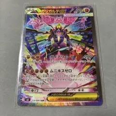 ポケモンカード　メガジガルデex SAR
