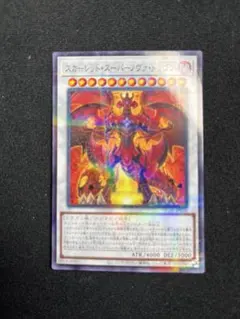 スカーレッドスーパーノヴァドラゴン