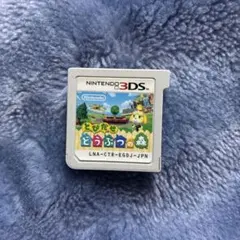 とびだせ どうぶつの森 3‬DS ソフト