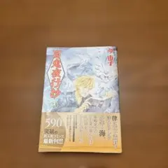 2026年最新】百鬼夜行抄の人気アイテム - メルカリ