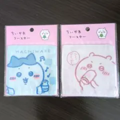 ちいかわコースター（ちいかわ&ハチワレ）2枚セット