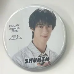 M!LK EBiDAN museum 2026 缶バッジ 曽野舜太