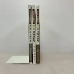 裏千家今日庵歴代13冊（1～11巻、14巻）＋特別巻セット - メルカリ
