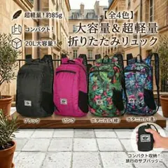 ピンク 超軽量 折りたたみリュック 20L 撥水 旅行 サブバッグ 機内用