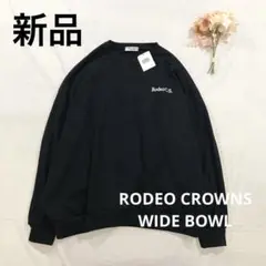 ロデオクラウンズワイドボウル 裏毛長袖スウェットトレーナー ブラックF