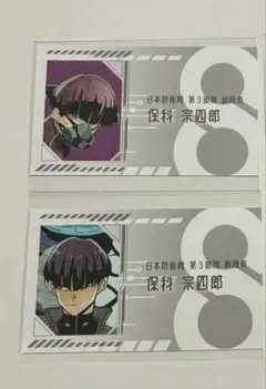 2026年最新】怪獣8号展 保科 名刺の人気アイテム - メルカリ