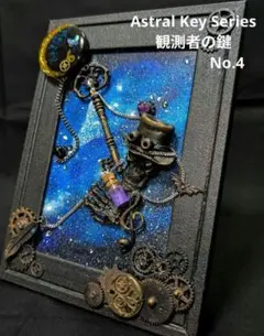 スチームパンク　フレームアート　１点物コラージュアンティーク風インテリア鍵アート スチームパンク フレームアート 1点物コラージュアンティーク風