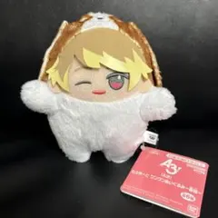 A3! もふめ〜と　ワンワンぬいぐるみ　春組　茅ヶ崎至