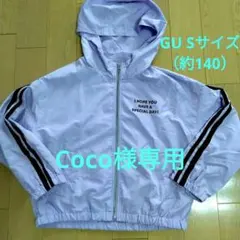 GU Sサイズ　約140㎝　ウィンドブレーカー　薄紫色