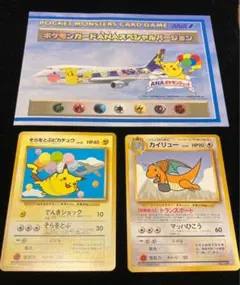 旧裏　そらをとぶピカチュウ　カイリュー　ANA プロモ