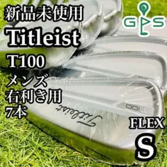 2026年最新】t100 アイアン ダイナミックゴールドの人気アイテム