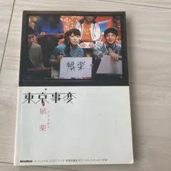 2026年最新】娯楽 東京事変の人気アイテム - メルカリ