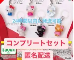 ハローキティ めじるしアクセサリー コンプ コンプリート 6点セット 新品未開封