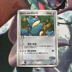 ポケパークのゴンベ プロモ 008/009 PSA8 ポケモンカード - メルカリ