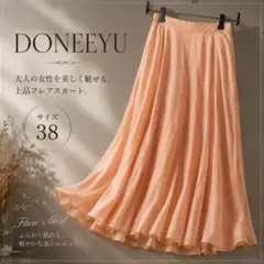 DONEEYU フレアロングスカート 36 ピーチピンク 日本製のサムネイル