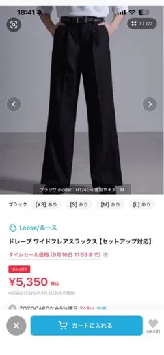 Loose ／ルース　ドレープ ワイドフレアスラックス ブラック