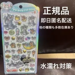 正規品 うるちゅる POP SEAL トムとジェリー トムジェリ シール