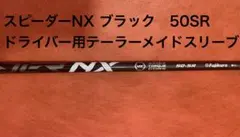 Fujikura Speeder NX Black 50SRのサムネイル