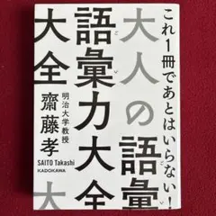 大人の語彙力大全