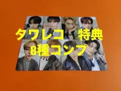 ALD1 EUPHORIA タワーレコード特典　トレカ　8種コンプ