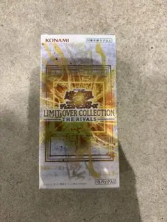 遊戯王 リミットオーバーコレクション ライバルズ