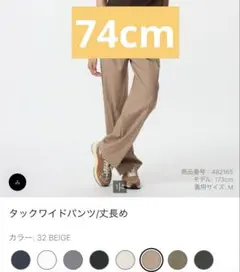 10/31夜～11/3発送不可 ユニクロ タックワイドパンツ ベージュ L