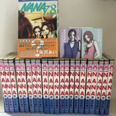 NANA 全巻セット 1〜21巻& 7.8巻(キャラクターカード付き) 矢沢あい