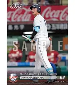 【長谷川信哉】栗山巧の最後の打席を生んだ10号 埼玉西武ライオンズ エポックワン